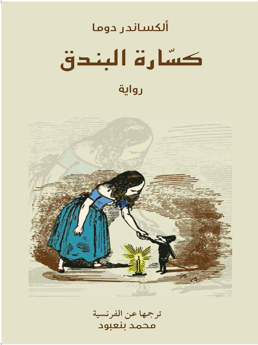 Cover of كسارة البندق